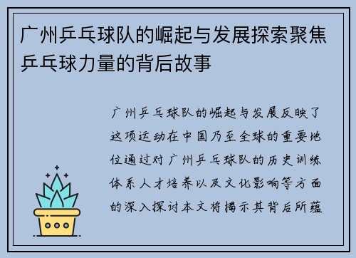 广州乒乓球队的崛起与发展探索聚焦乒乓球力量的背后故事