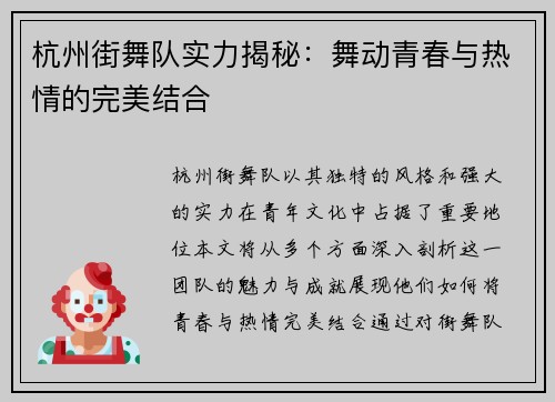 杭州街舞队实力揭秘：舞动青春与热情的完美结合